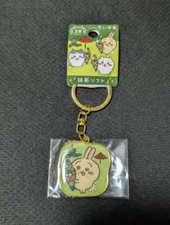 ちいかわ ご当地キーホルダー 京都 抹茶ソフト うさぎ