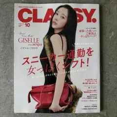 CLASSY.（クラッシィ） 2026年 10月号