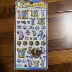 ど*り様 うるちゅるシール パペットスンスン