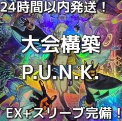 遊戯王　P.U.N.K.（パンク）大会構築デッキ