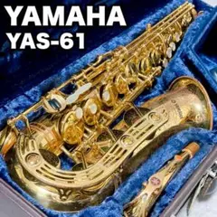 みさここ様】YAMAHAアルトサックスYAS-62ケース付き（初中級者中古品）