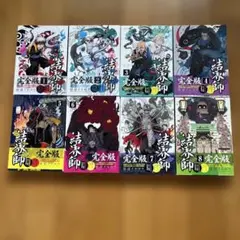 即購入不可☆1 2 3 4 5 6 7 8 全部救ってやる 常喜寝太郎 ほか - メルカリ