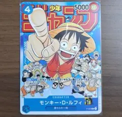 モンキー・D・ルフィ：週刊少年ジャンプ付録 P P-033 プロモ - メルカリ