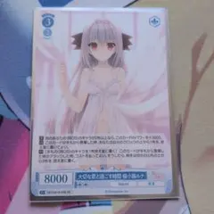 ヴァイスロゼ プロモ大切な君と過ごす時間 桜小路ルナ ノーマル2枚