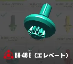 ベイブレードX　エレベートビット