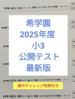 2026年最新】希学園 テストの人気アイテム - メルカリ