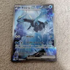 キュレムex　SAR　ブラックボルト