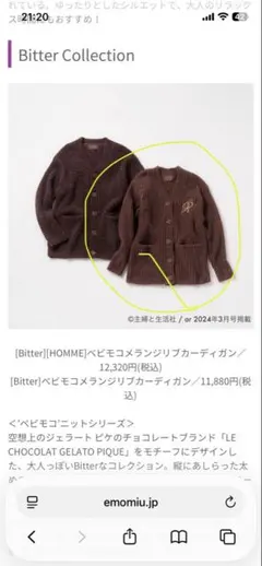 ジェラピケ　カーディガン