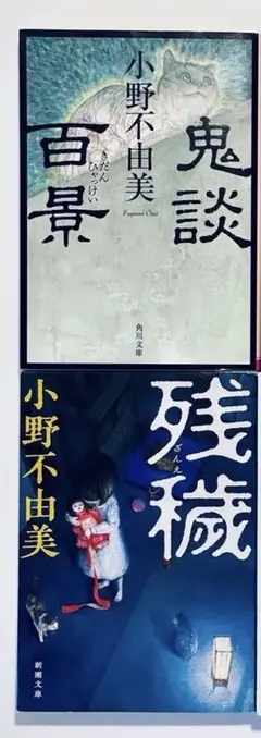 美*雨様 21冊セット　小野不由美　十二国記シリーズ全巻屍鬼全巻　黒祠の島　令和 Amazon.co.jp: 新潮文庫 十二国記セット : 小野 不由美: 本