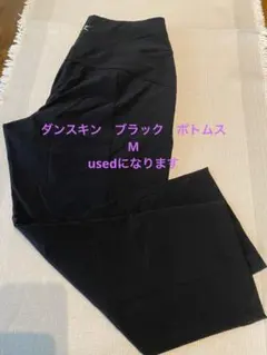 ⭐︎danskin ダンスキン　ボトムス　パンツ　ブラック M used ヨガなど