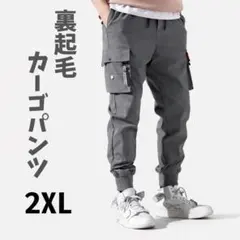 2XL グレー メンズカーゴパンツ 裏起毛 ジョ ガーパンツ 保温 カーゴパンツ