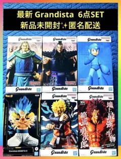 ◆新品未開封◆ グランディスタ 最新フィギュア 6体セット 匿名配送