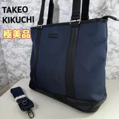 【極美品】タケオキクチ　トートバッグ　ショルダーバッグ　2way ネイビー
