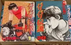 【レア】バリバリ伝説　ワイド版　全20巻セット Amazon.co.jp: バリバリ伝説 ワイド版 全20巻完結セット（KC