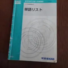 2026年最新】KALS 模試の人気アイテム - メルカリ
