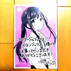 ◎特典◎☆メロン☆「君が唄う薬恋歌②」