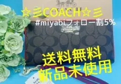 新品未使用コーチ長財布ブラウンレッドシグネチャー レディースメンズ送料無料