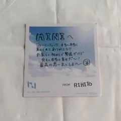 INI 1stファンミーティング 池崎理人 メッセージカードのサムネイル
