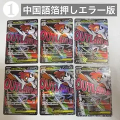 【24h以内発送】❶メガズルズキンX MA 中国語箔押しエラー版 メガドリーム