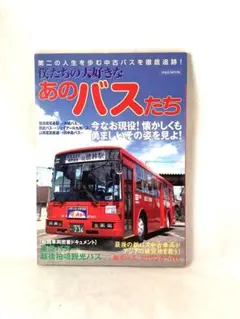 たのしいバス100点 講談社乗り物アルバム32 - メルカリ