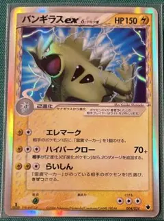 無*る様 バンギラス ex δ 構築済みデッキ 雷震! バンギラスex 004/