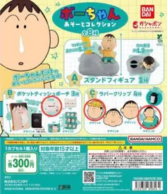 ボーちゃん ぼーちゃん あそーとコレクション ティッシュポーチ