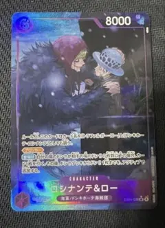 EB04 EGGHEAD CRISIS ロシナンテ&ロー パラレル