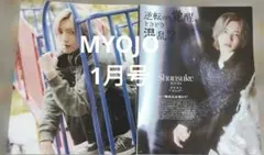 なにわ男子　MYOJO2026年 1月号　切り抜き