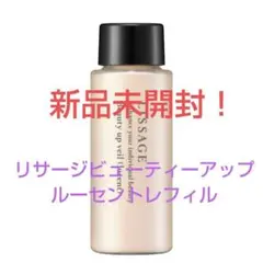 新品未開封! リサージ ビューティアップヴェイル（ルーセント