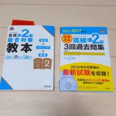 【再値下げ】英検準2級教本と過去問題集　2冊セット