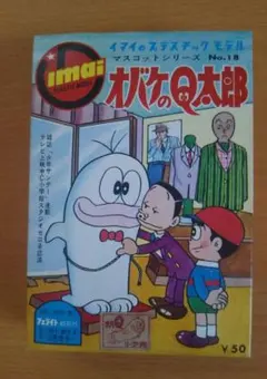 2026年最新】プラモデル オバケのq太郎の人気アイテム - メルカリ