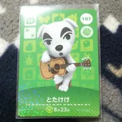 どうぶつの森 amiiboカード とたけけ