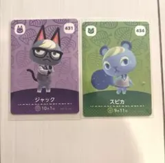 あつ森 amiiboカード ジャック スピカ 2枚セット