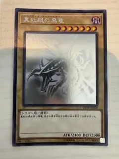 遊戯王　真紅眼の黒竜　ホロ　ホログラフィックレア