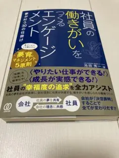 社員の働きがいをつくるエンゲージメント