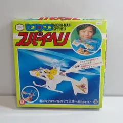 A7549 タカラ ミクロマン スパイヘリ 当時物 未組立 箱付 A7549 タカラ ミクロマン スパイヘリ 当時物 未組立 箱付 - メルカリ