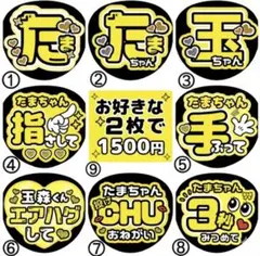 【Kis-My-Ft2 玉森裕太】まとめ買い用 ファンサうちわのサムネイル