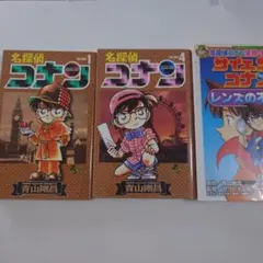 名探偵コナン 3巻セット