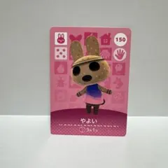 まとめ割あり あつ森 amiiboカード 150 やよい