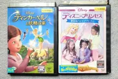 ディズニー DVD2枚セット