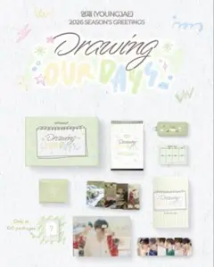 ヨンジェ 2026シーグリYOUNGJAE Drawing OUR DAYS