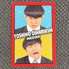 めぞん 吉野おいなり君 よしもとコレカ 7th Editionのサムネイル