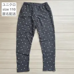 ユニクロ　リラックスフィット　星　レギンス　110