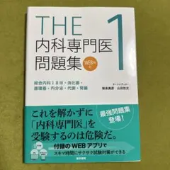 2026年最新】内科専門医試験問題集の人気アイテム - メルカリ