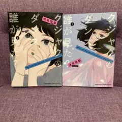 2026年最新】クジャクのダンス、誰が見たの人気アイテム - メルカリ