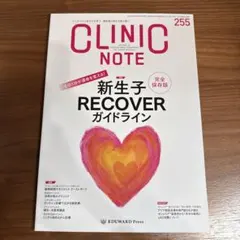 CLINIC NOTE 255号 新品 獣医雑誌