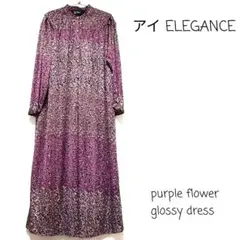 アイ ELEGANCE レトロ ワンピース 艶 紫 花柄