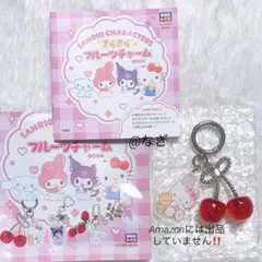 サンリオ きらきら フルーツチャーム BOOK キティ 大粒さくらんぼ 宝島社