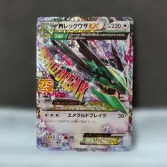 MレックウザEX プロモカードパック 25th ANNIVERSARYのサムネイル