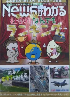 ニュースがわかる　１０月号　新品　未読